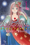 Couverture du manga Eyami no Kami