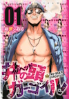 Couverture du manga Ino-Head Gargoyle
