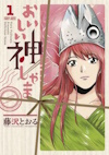 Couverture du manga Oishii Kami-shama