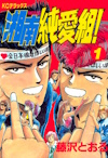 Couverture du manga Young GTO - Shonan Junaï Gumi