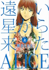 Couverture du manga Tooiboshi kara Kita Alice
